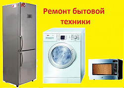 Ремонт холодильников, стиральных машин, бытовой техники - фото 6