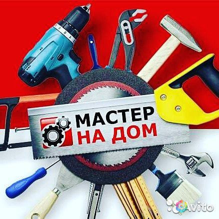 Служба бытового сервиса. Мастер на час и домашний электрик