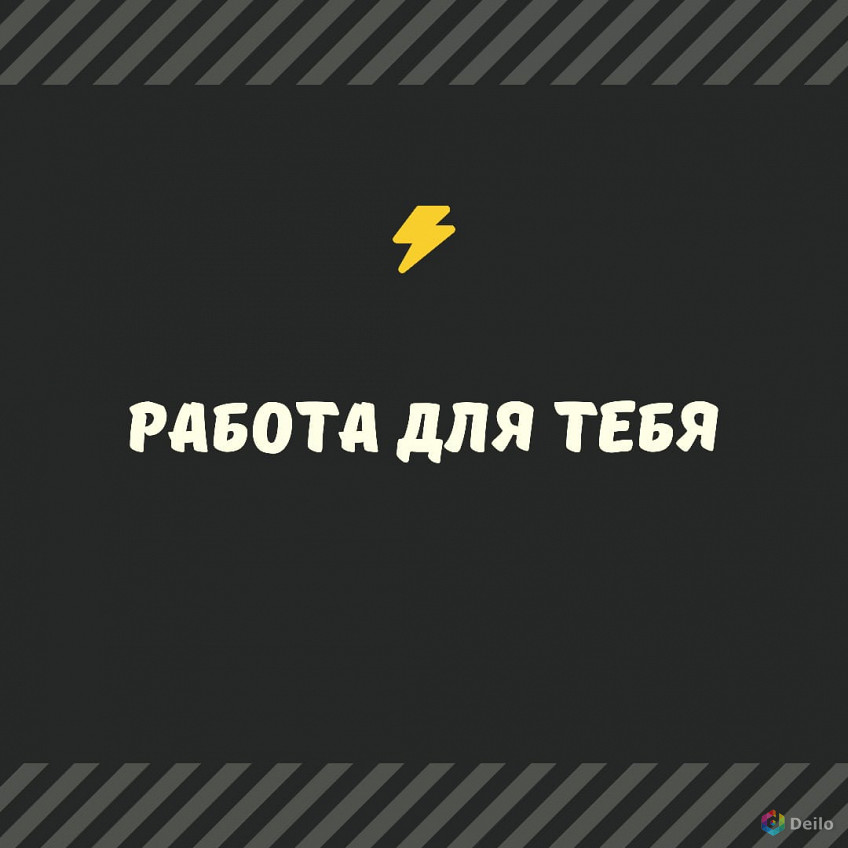 Твоя работа