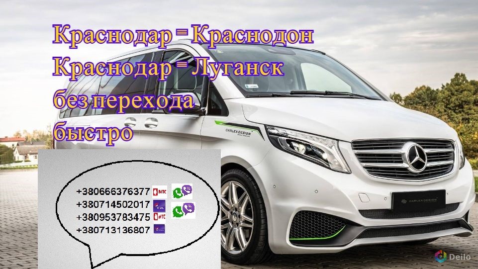 Перевозки Краснодар Краснодон.Автобус Краснодар Краснодон. Р