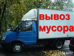 Вывоз строительного мусора Газель