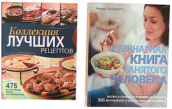 Книги для хозяек, кулинаров и поваров по приготовлению пищи - фото 3