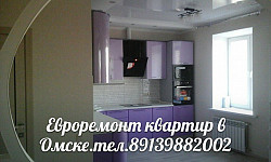 Ремонт и отделка квартир в Омске - фото 4