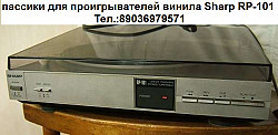 Новый пассик для Sharp RP-101 пасик Шарп RP101