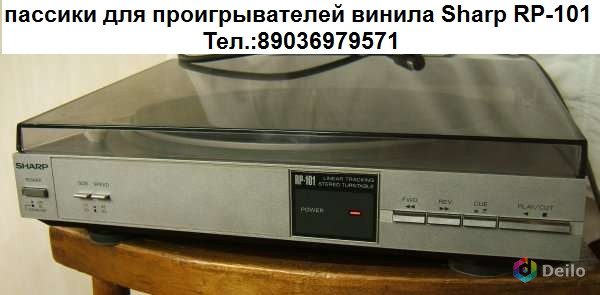 Новый пассик для Sharp RP-101 пасик Шарп RP101