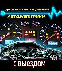 Диагностика ремонт автомобиля Автомастер выезд Раменское - фото 3