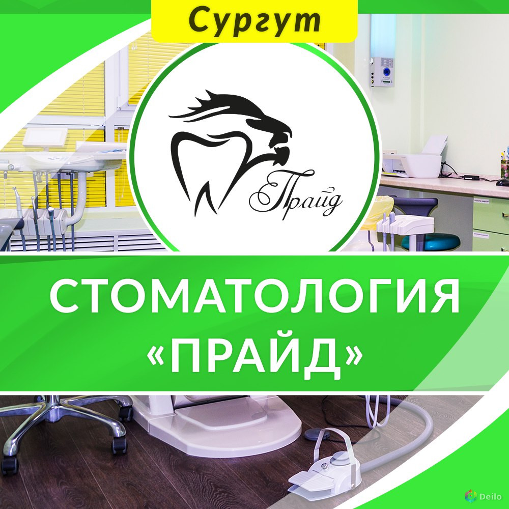 Стоматолог ортопед в Сургуте