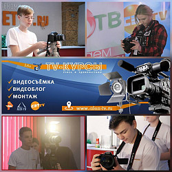 Tv-курсы по видеосъёмке, видеомонтажу, видеоблогу - фото 4