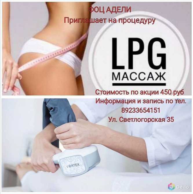 Lpg Массаж Цена