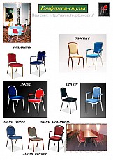 Банкетные мягкие стулья, металлокаркас