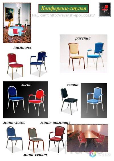 Банкетные мягкие стулья, металлокаркас