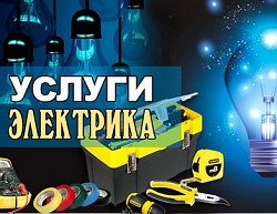 Услуги электрика на дом - фото 6