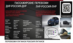 Перевозки Луганс Москва расписание заказать микроавтобус - фото 3