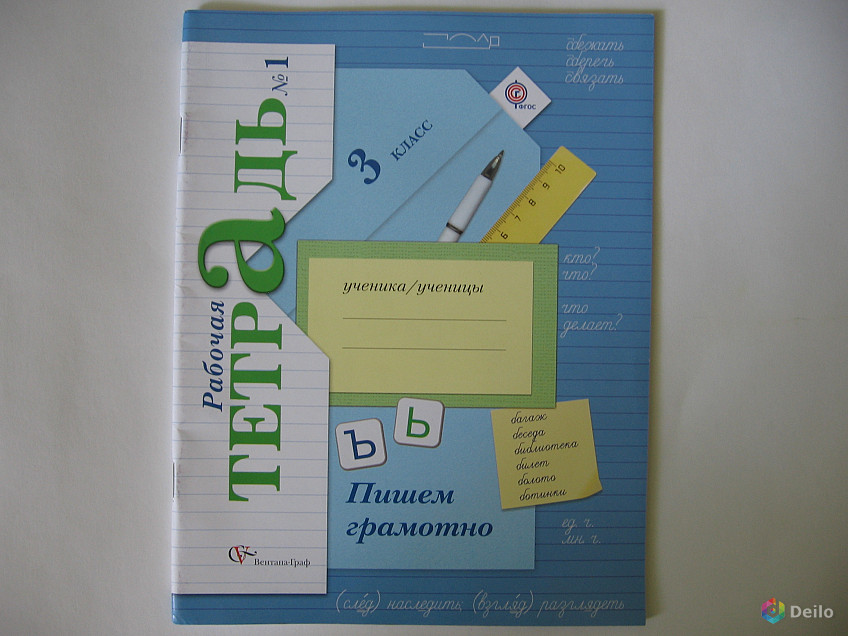 Русский пиши грамотно 3 класс. Тетрадь Кузнецова 3 класс 1 часть пишем грамотно. Рабочая тетрадь пишем грамотно 3 класс. Пиши грамотно 3 класс.