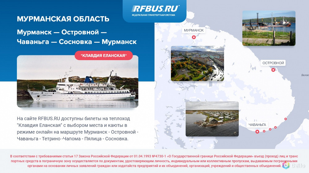 Карта rfbus ru