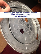 Пасик пассик для проигрывателя винила Audio-Technica AT-LP60