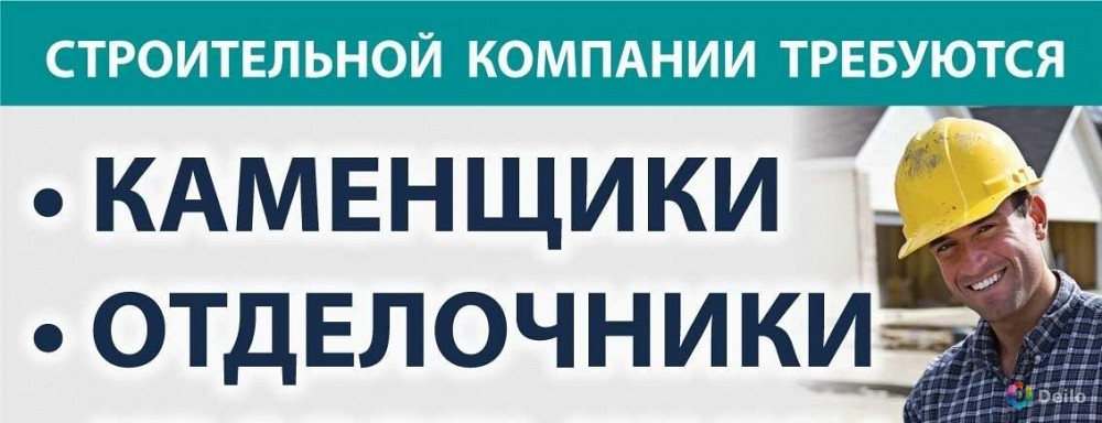 Работа вахтовым методом отделочник. Работа г находка вакансии строительство.