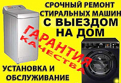 Ремонт стиральных машин на дому - фото 1