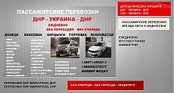 Перевозки Горловка Днепр билеты. Расписание Горловка Днепр