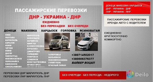 Перевозки Горловка Днепр билеты. Расписание Горловка Днепр