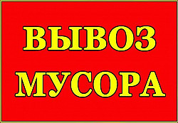 Вывоз строительного мусора Камаз самосвал - фото 5