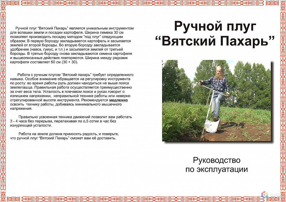 Лопата монаха. Лопата "Вятский Пахарь" ручной плуг. Ручной плуг "Вятский Пахарь" (лопата отца Геннадия). Чудо лопата монаха Геннадия. Лопата Вятский Пахарь чертеж.