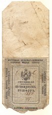 Старинная этикетка купцов Чижовыхъ и Рошфоръ. 1861 - фото 1