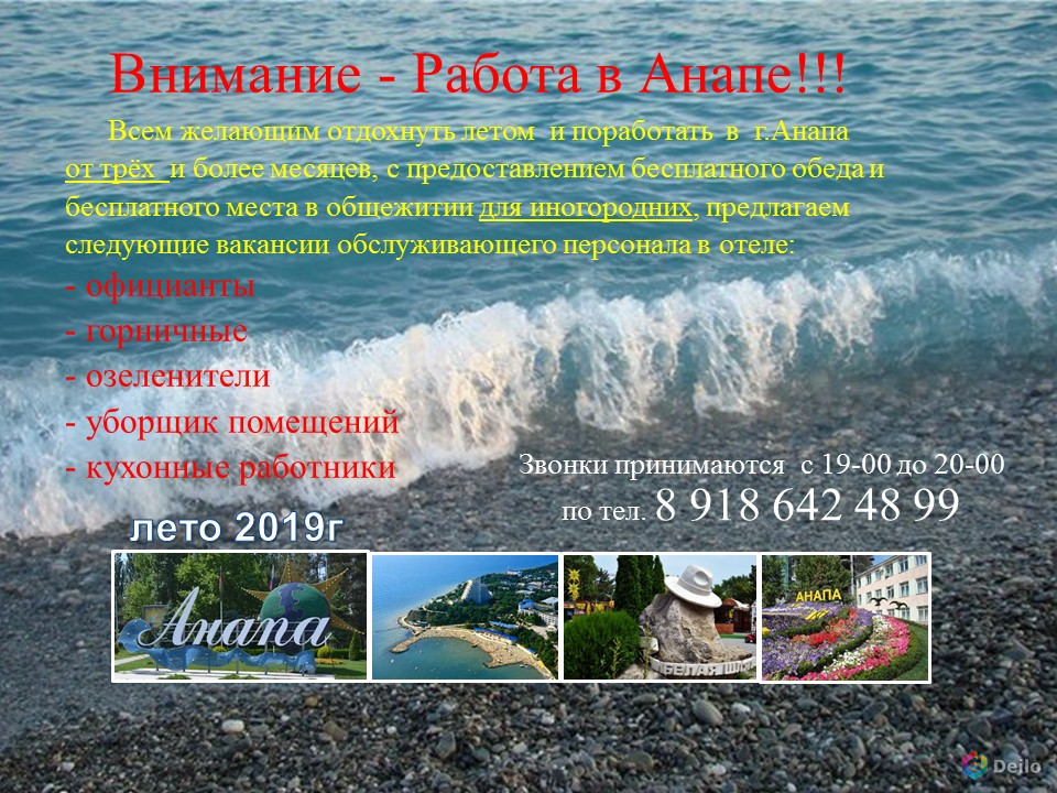 Работа в анапе. Вакансии Анапа. Анапа работа вакансии. Найти работу в Анапе. Работа в Анапе свежие.