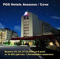 Отдых под брендом PGS Hotels в городе Сочи