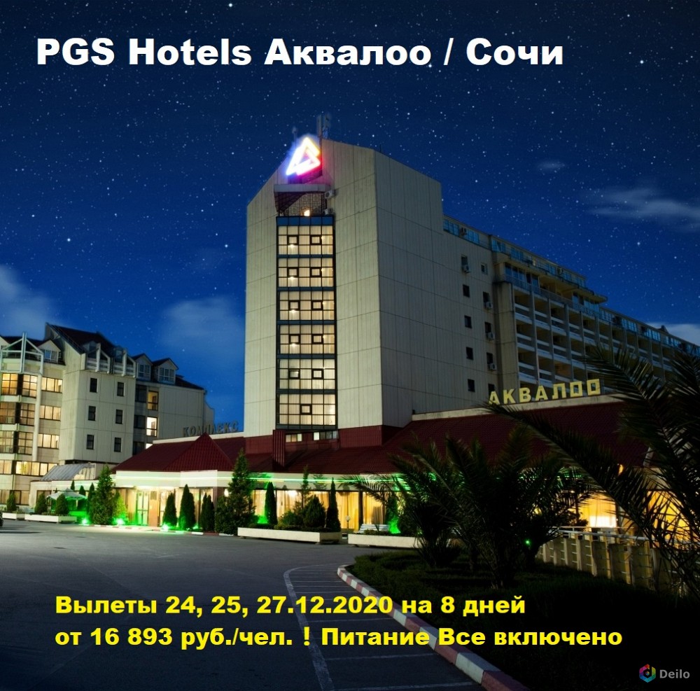 Отдых под брендом PGS Hotels в городе Сочи