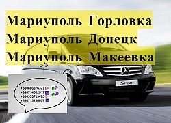 Перевозки Мариуполь Горловка. Билеты Мариуполь Горловка. Зак