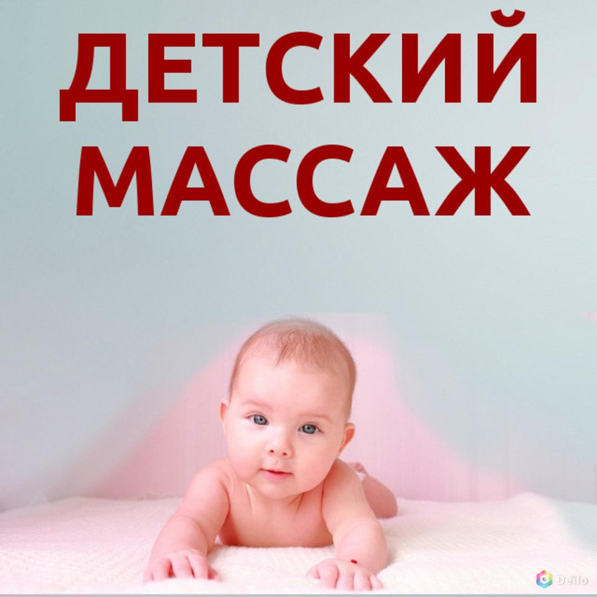 Детский массаж картинки для рекламы