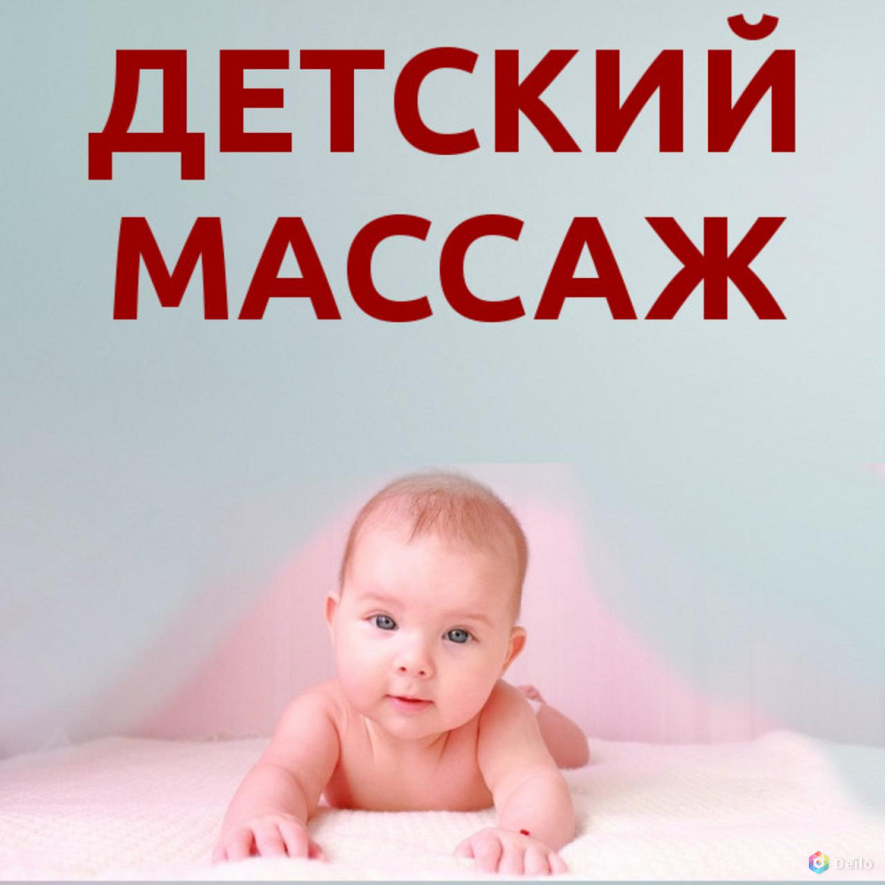 Выезд детского массажиста. Детский массаж. Объявление детский массаж. Массаж детям. Массаж детям реклама.