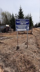 Продам земельный участок в Наро-фоминском районе - фото 3