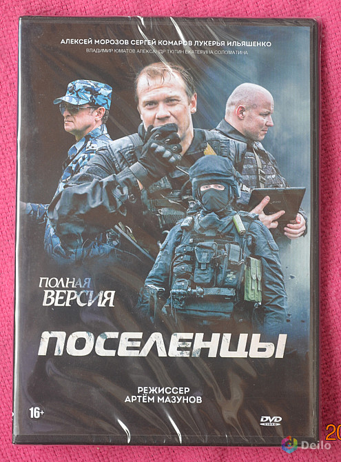 DVD диск с сериалом Поселенцы