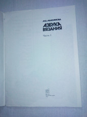 Журналы " Азбука вязания" М.В.Максимовой - фото 3