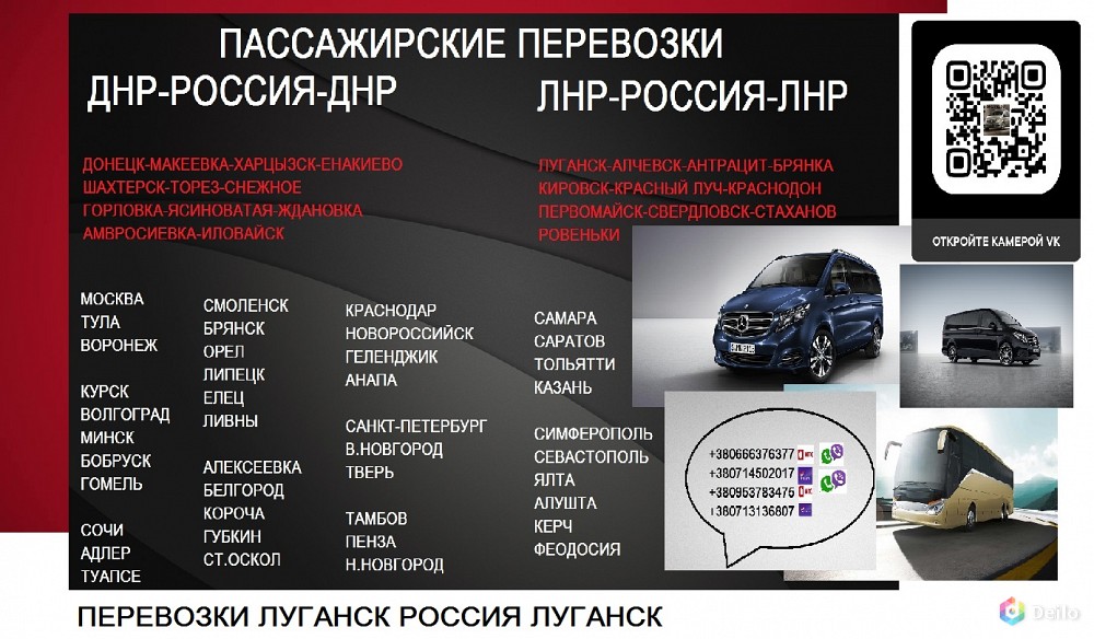 Билеты Луганск Ялта микроавтобус. Заказать Луганск Ялта авто