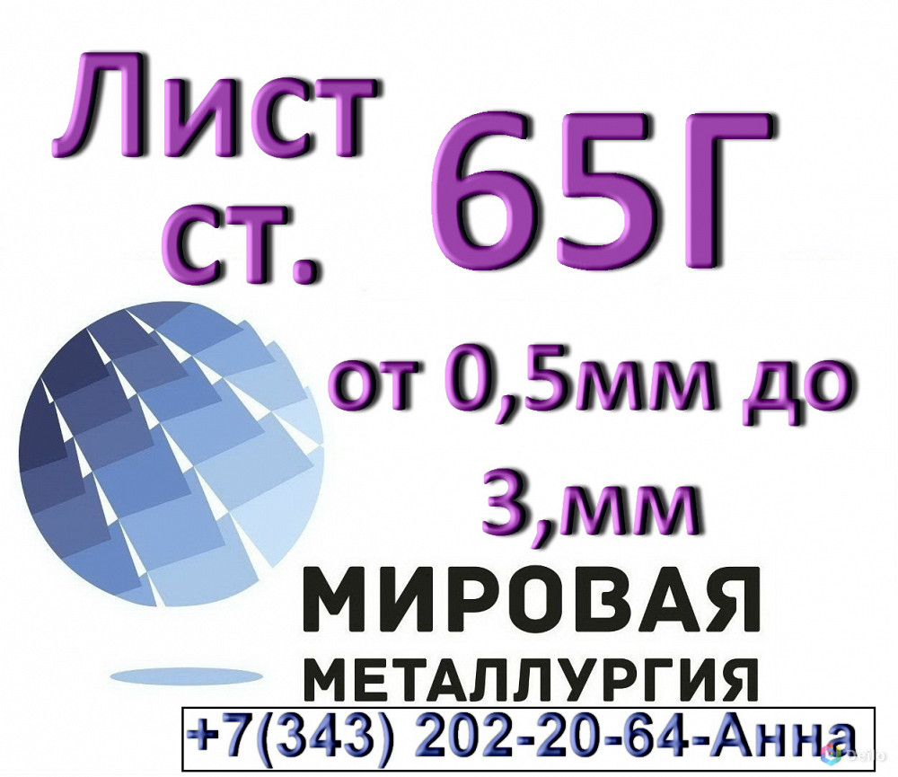 Лист ст.65Г х/к от 0, 5мм до 3, 5мм