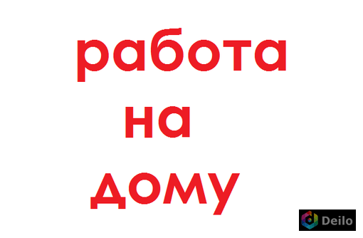 Требуется супруга. Работа на дому вырезание этикеток без вложений. Стикеры по работе на дому. Срочно требуется мужчина для работы по дому. Требуется мужчина для работы домашний.