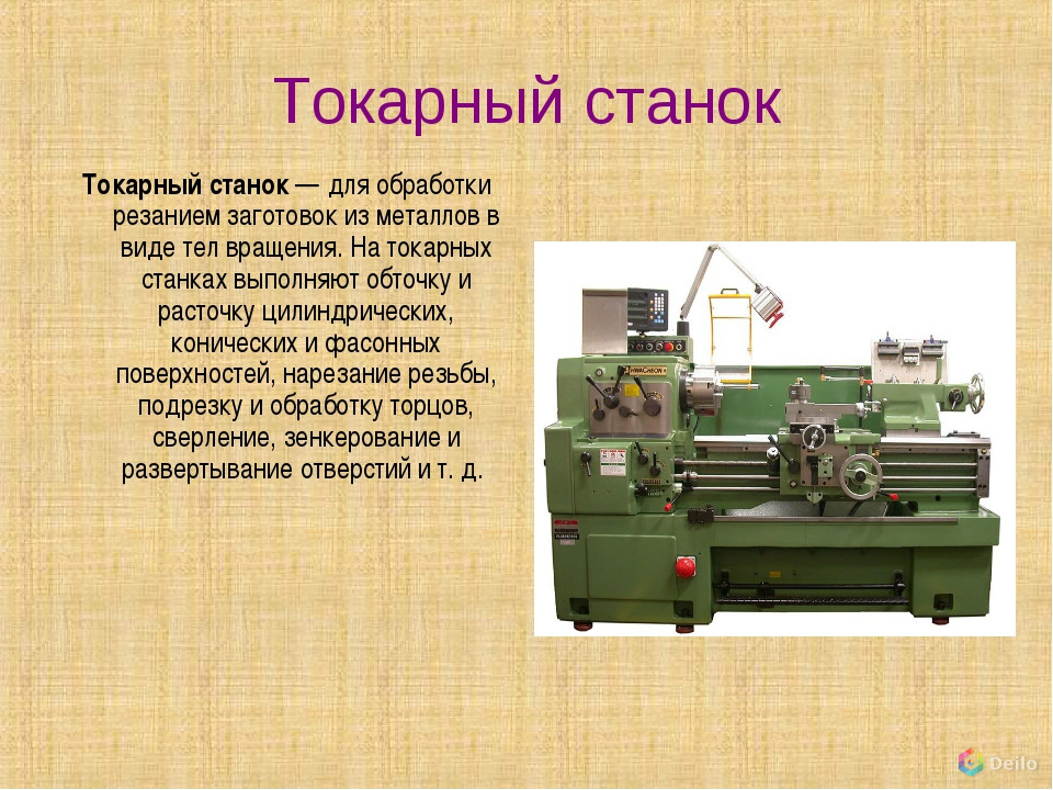 Станки 1512, 1К62, 16к20, 1М63, 165, ФТ11, SUI40 и другие