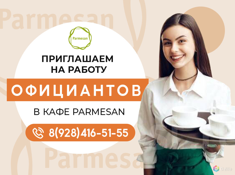 Картинка требуется официант