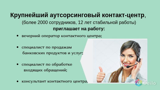 Аутсорсинговый центр это. Аутсорсинговый колл центр. Аутсорсинговые колл центры для работы.