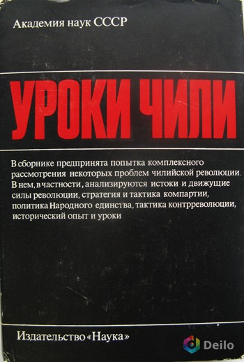 Сборник посвящённый чилийской революции