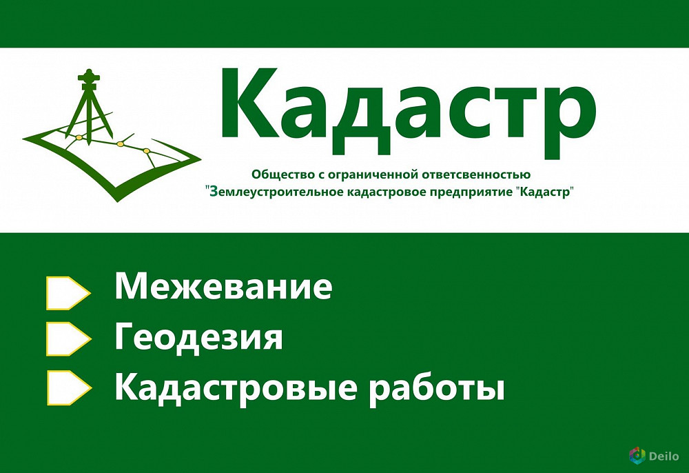 Межевание пермский край. Межевание. Кадастровые работы реклама. Межевание реклама. Визитка геодезические услуги.