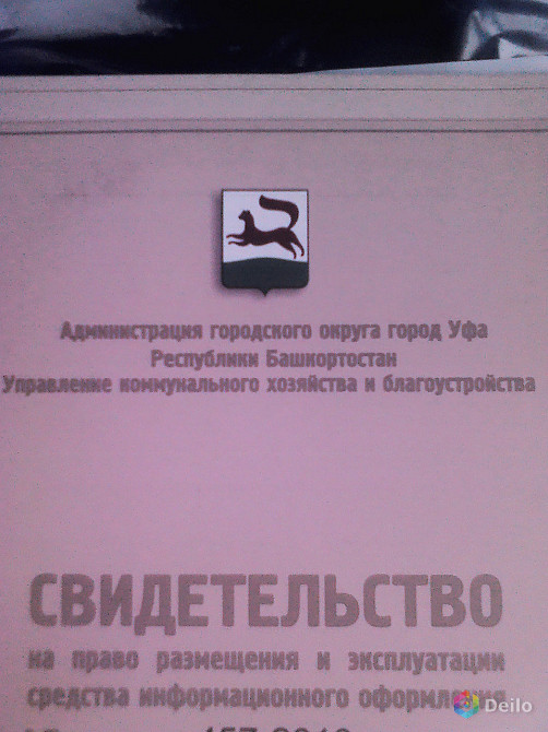 Узаконение вывесок и наружной рекламы в Уфе