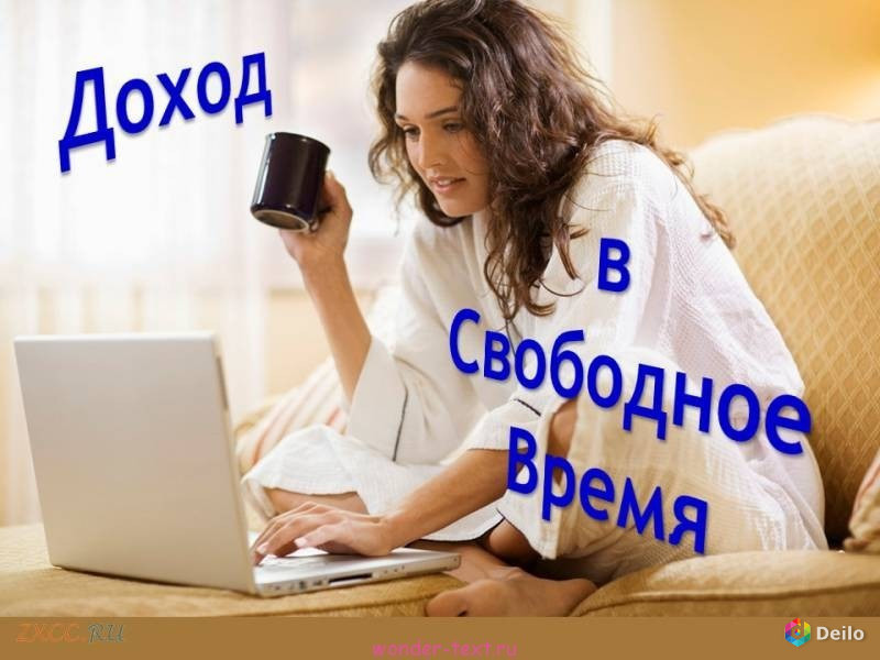 Предлагаю заработать