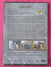 DVD диск с сериалом А.Л.Ж.И.Р - фото 3