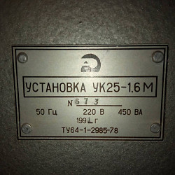 Установка компрессорная УК-25-1.6 М