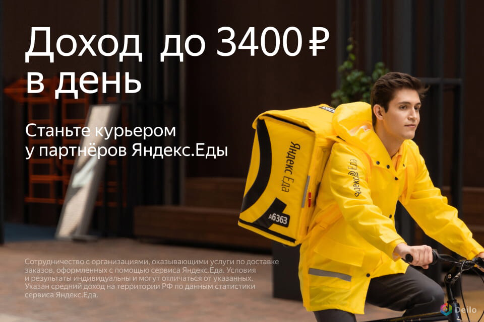 Курьер официально. Курьер Яндекс еда. Яндекс еда работа курьером. Работа курьером. Яндекс доставщик.