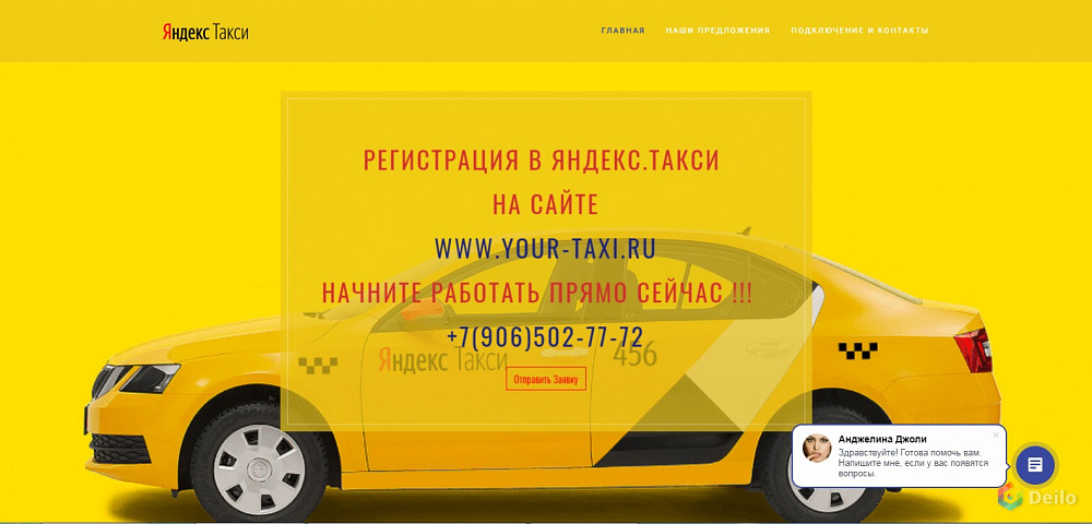Такси Свободный номера телефонов. Номера телефонов брянского такси